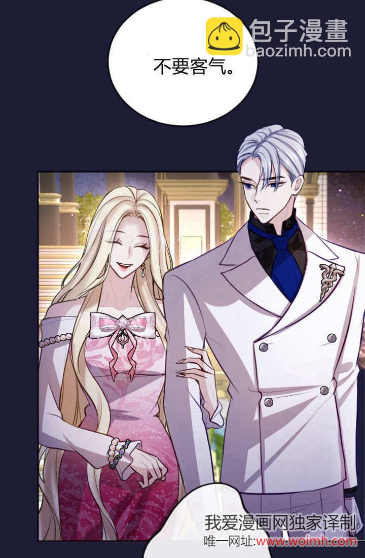 和皇帝一起墮落 - 第111話(2/2) - 1