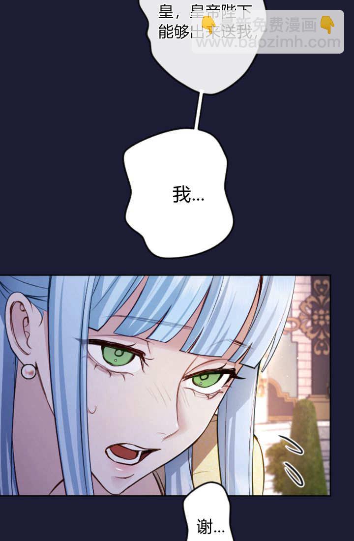 和皇帝一起墮落 - 第111話(2/2) - 2