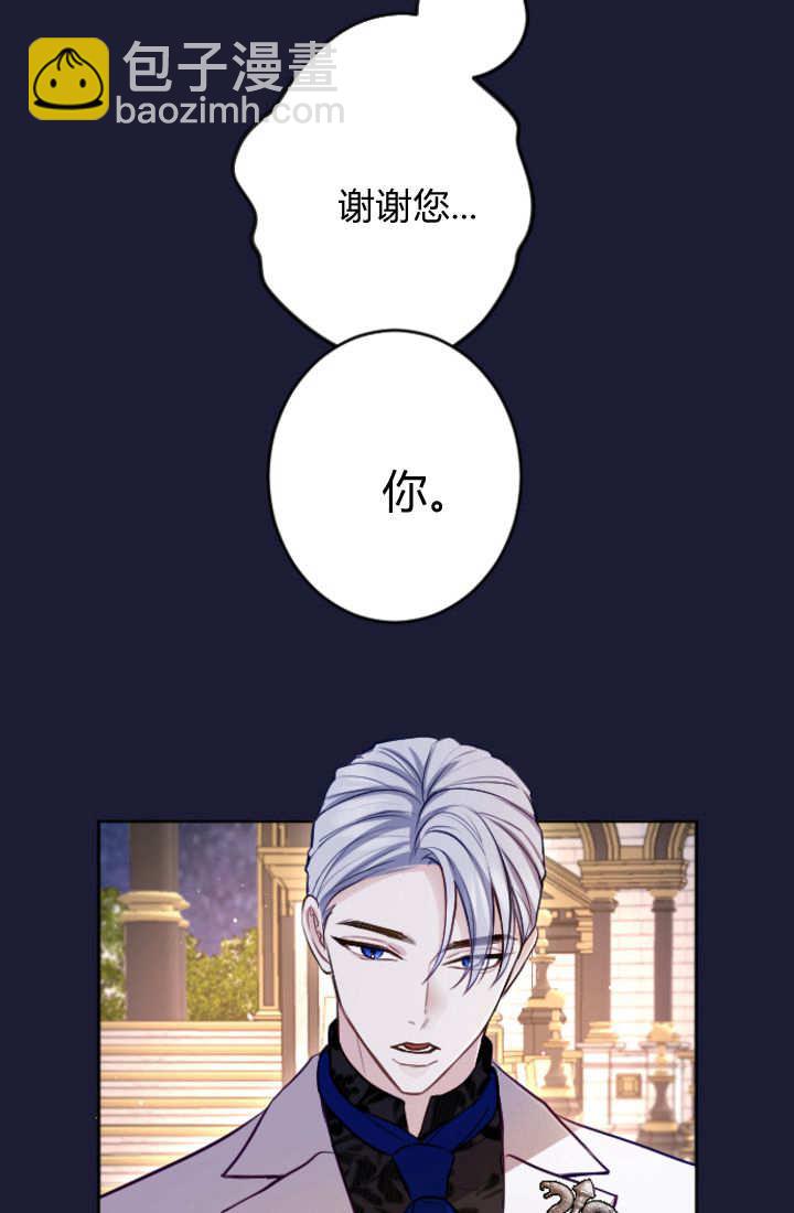 和皇帝一起墮落 - 第111話(2/2) - 3