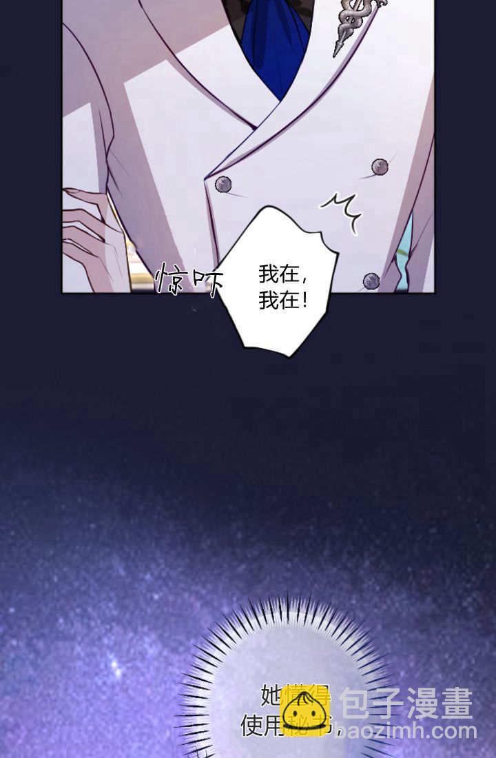 和皇帝一起墮落 - 第111話(2/2) - 4