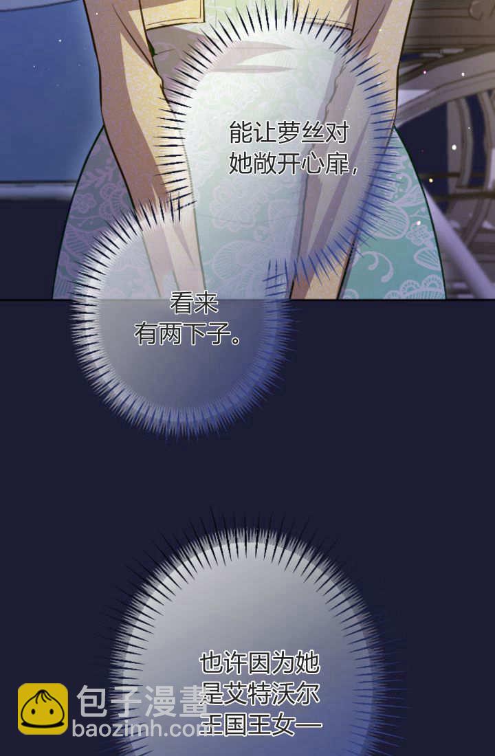 和皇帝一起墮落 - 第111話(2/2) - 6