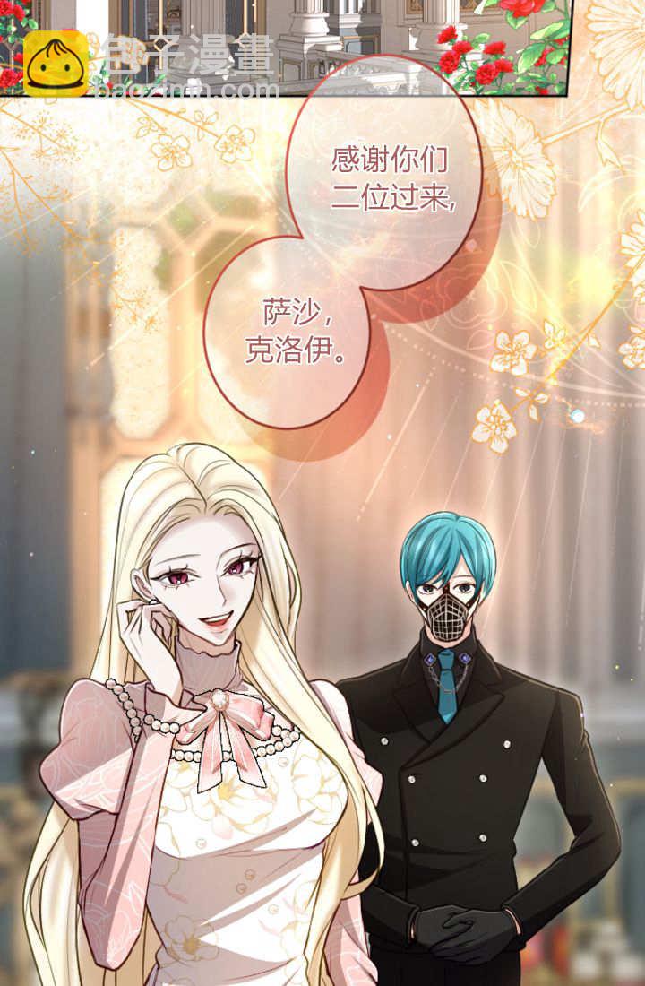 和皇帝一起墮落 - 第113話(1/2) - 2