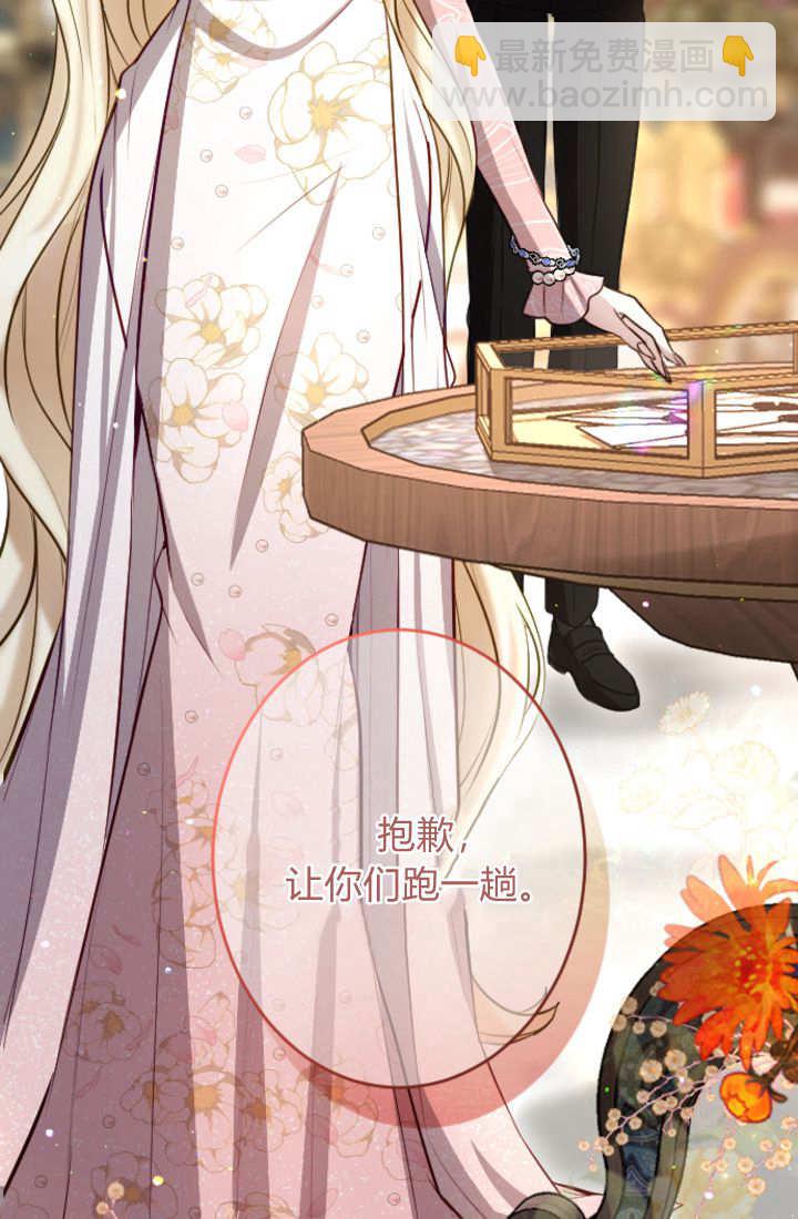 和皇帝一起墮落 - 第113話(1/2) - 3