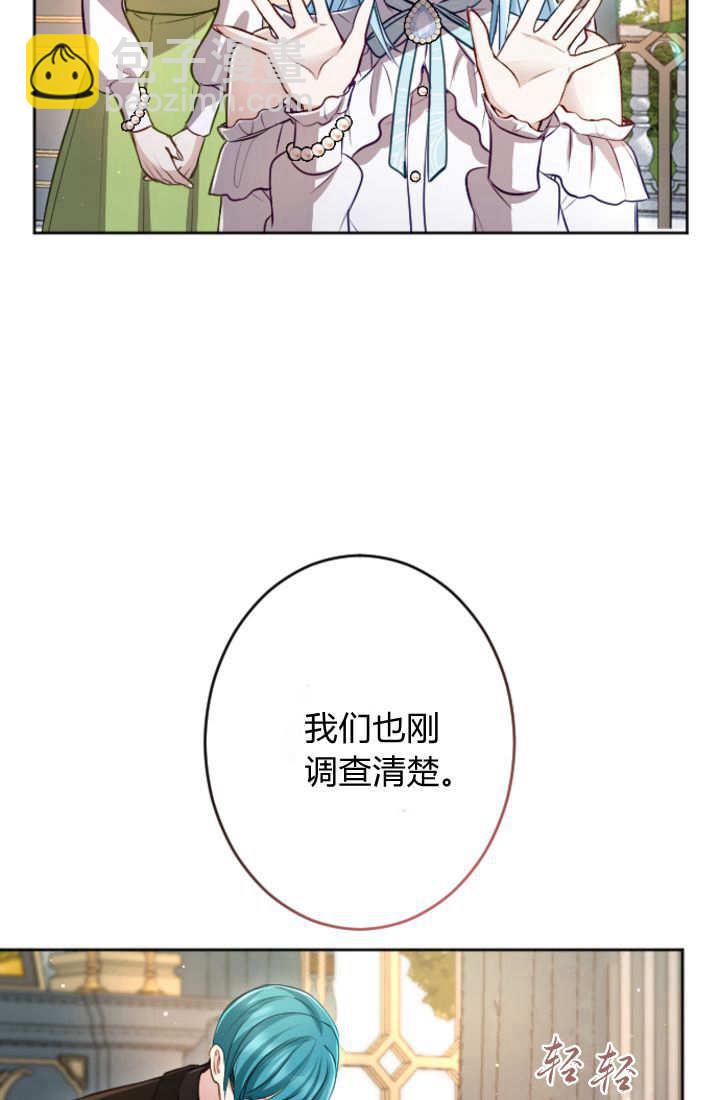 和皇帝一起墮落 - 第113話(1/2) - 5