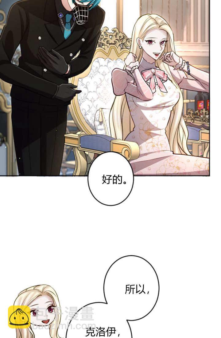 和皇帝一起墮落 - 第113話(1/2) - 6