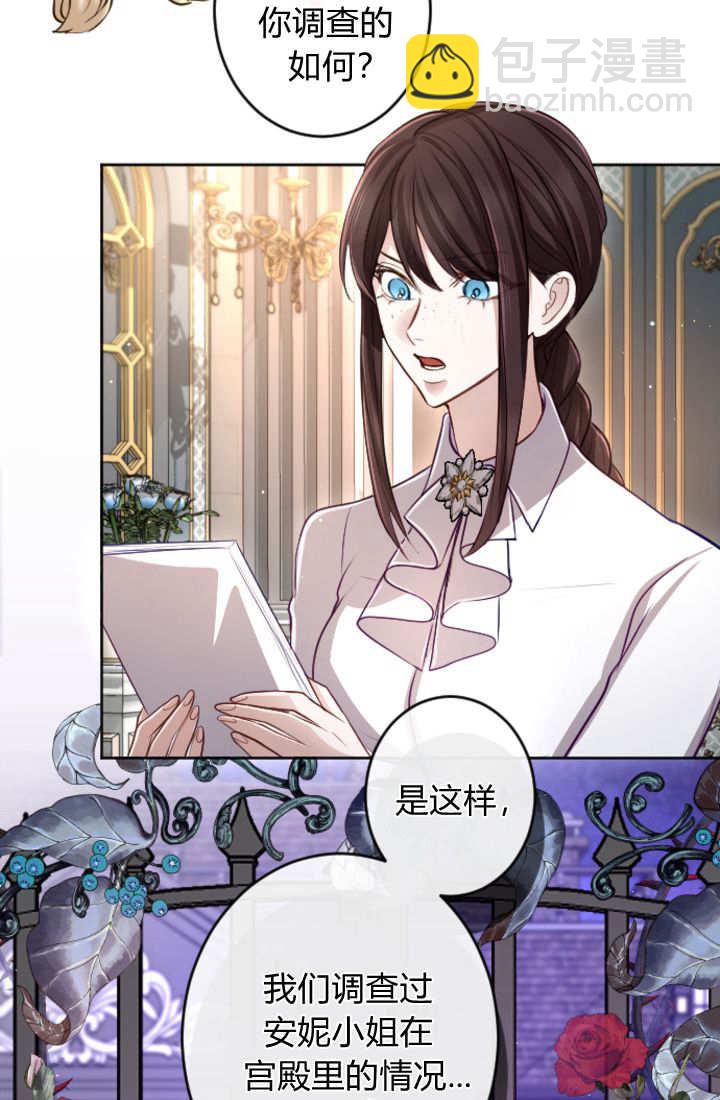 和皇帝一起墮落 - 第113話(1/2) - 7