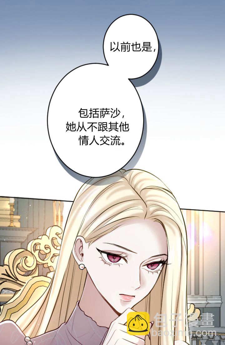 和皇帝一起墮落 - 第113話(1/2) - 4