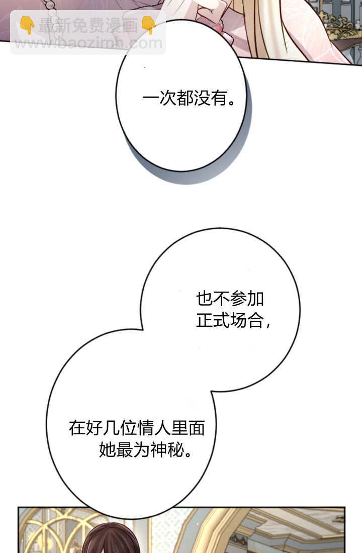 和皇帝一起墮落 - 第113話(1/2) - 5