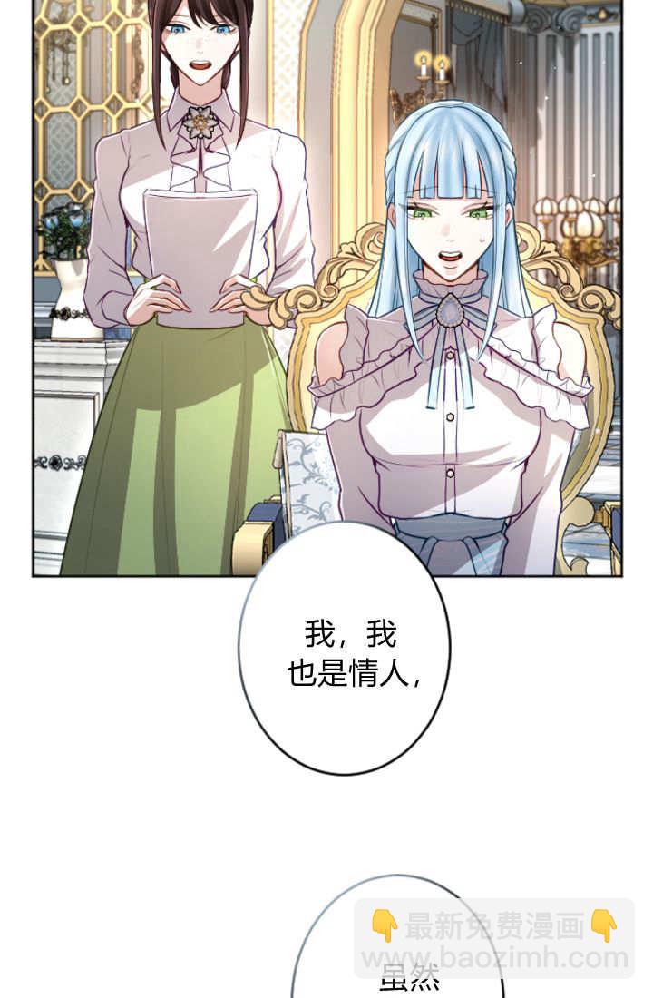 和皇帝一起墮落 - 第113話(1/2) - 6