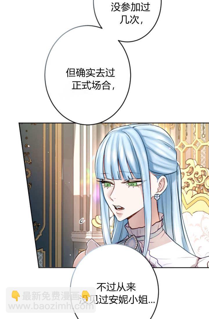 和皇帝一起墮落 - 第113話(1/2) - 7