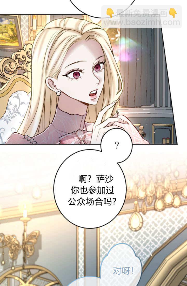 和皇帝一起墮落 - 第113話(1/2) - 8