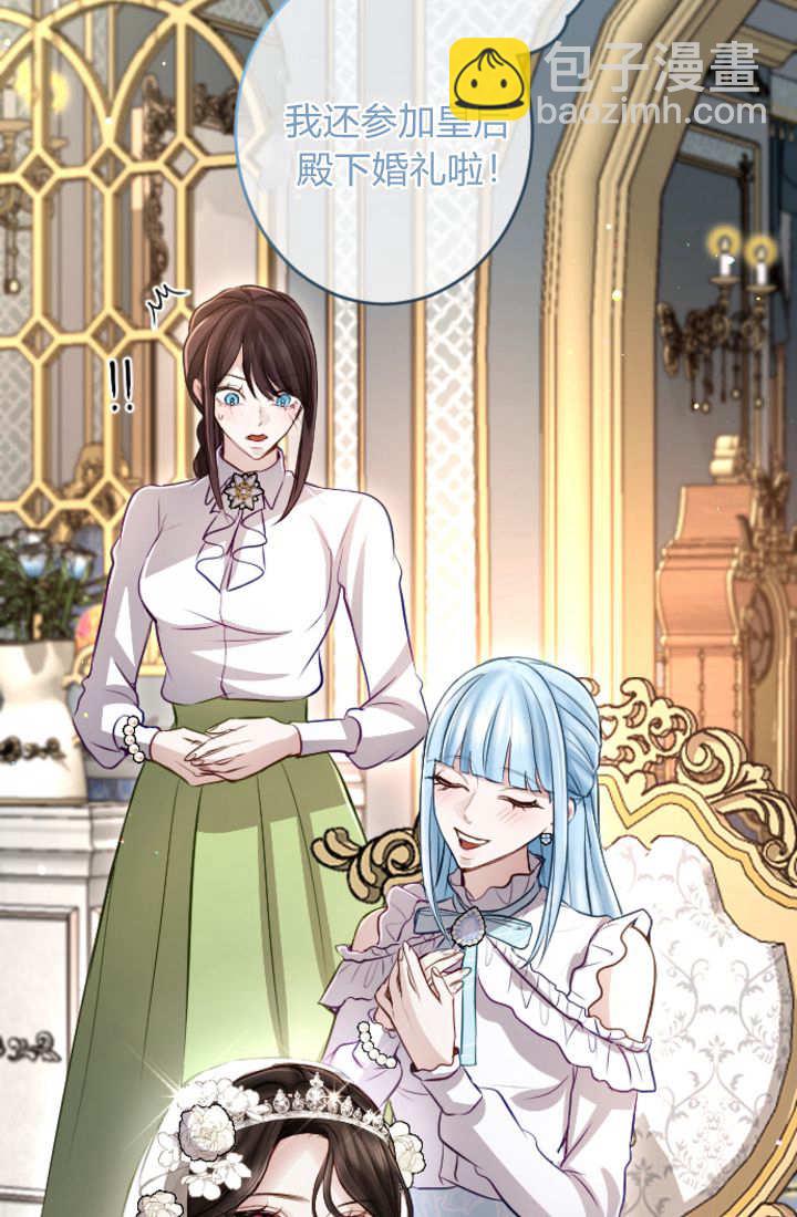 和皇帝一起墮落 - 第113話(1/2) - 1