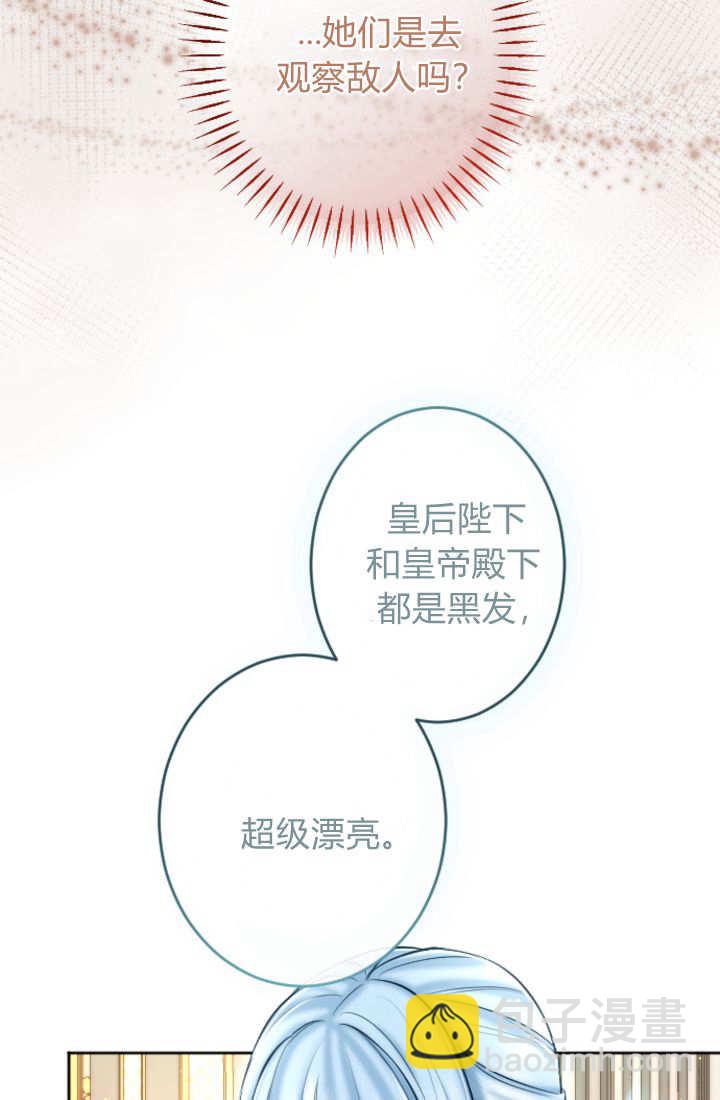 和皇帝一起墮落 - 第113話(1/2) - 4