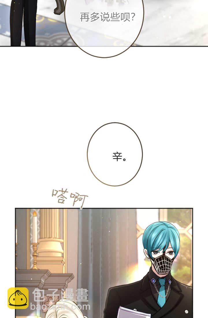 和皇帝一起墮落 - 第113話(1/2) - 7