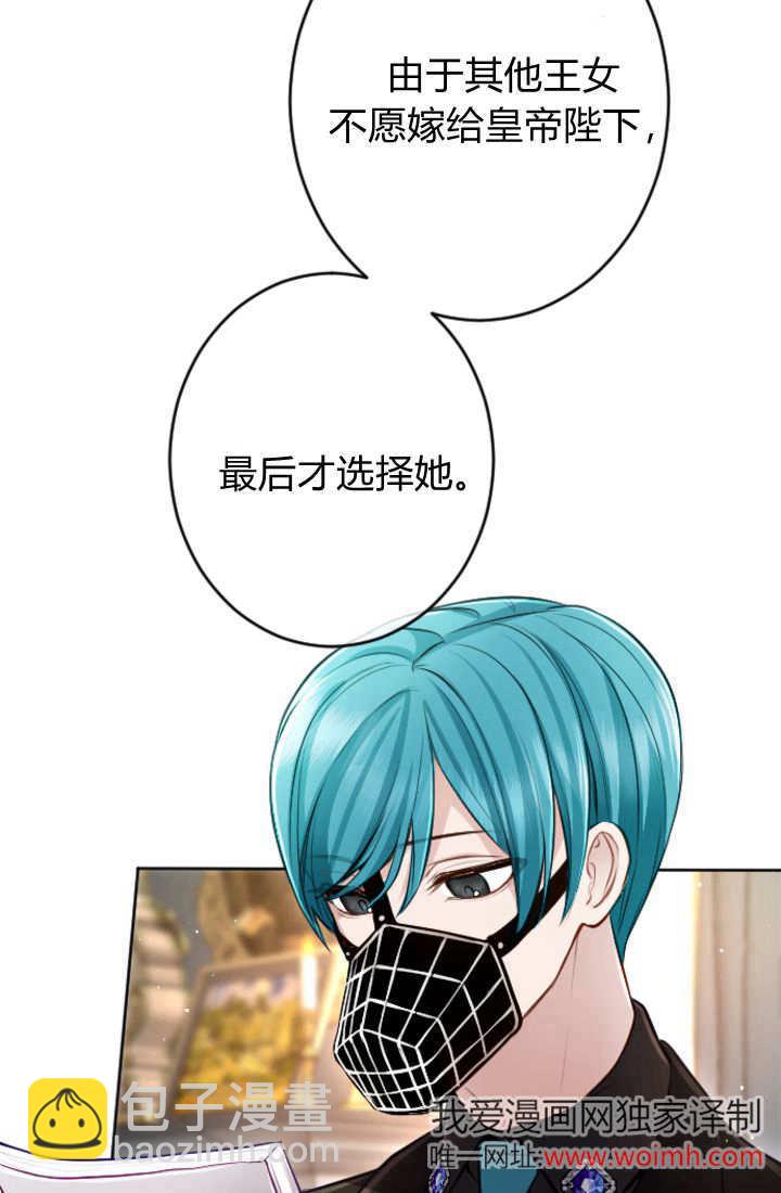 和皇帝一起墮落 - 第113話(1/2) - 1