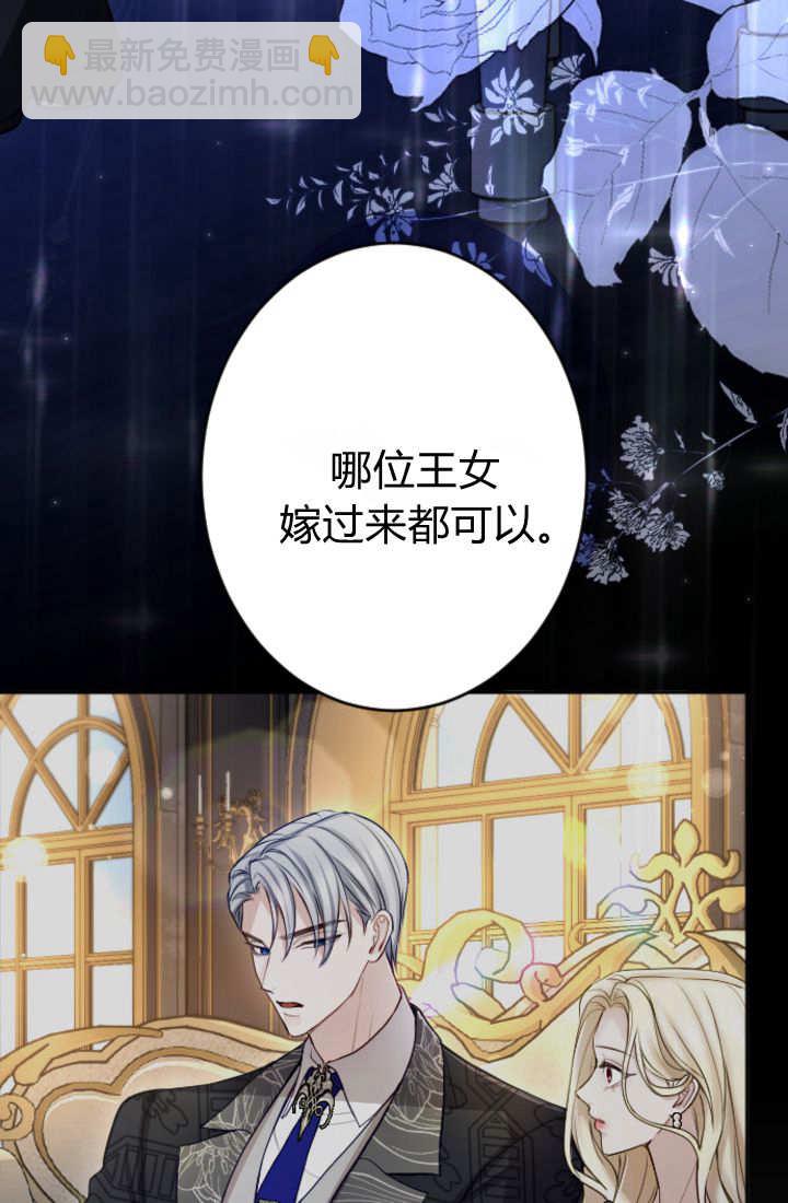 和皇帝一起墮落 - 第113話(1/2) - 5