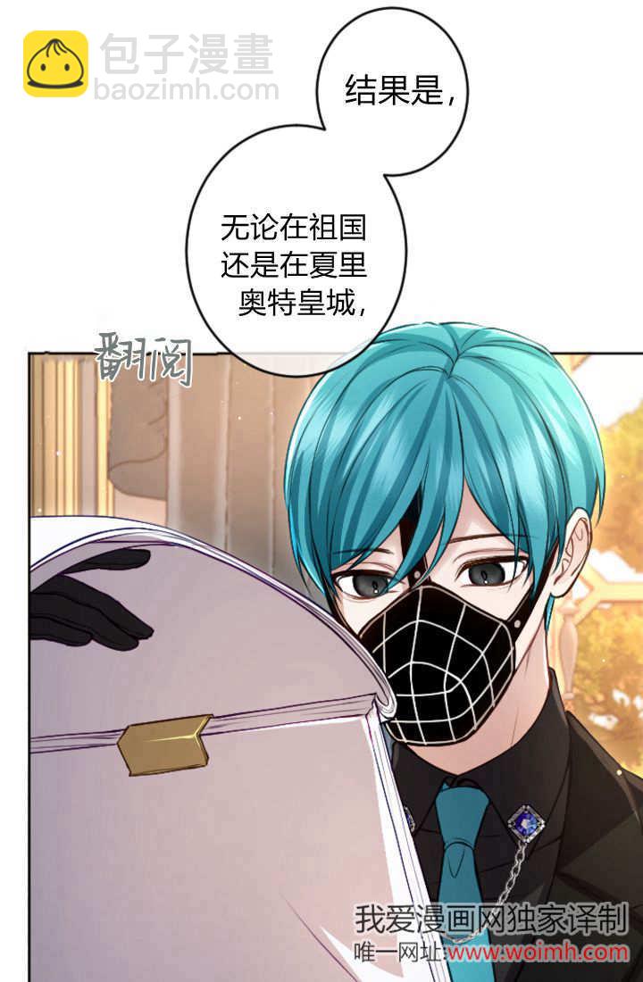 和皇帝一起墮落 - 第113話(1/2) - 7