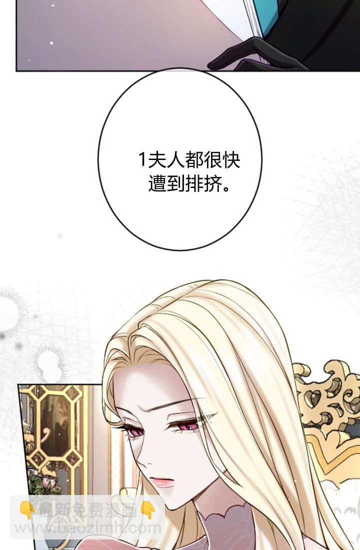 和皇帝一起墮落 - 第113話(1/2) - 8