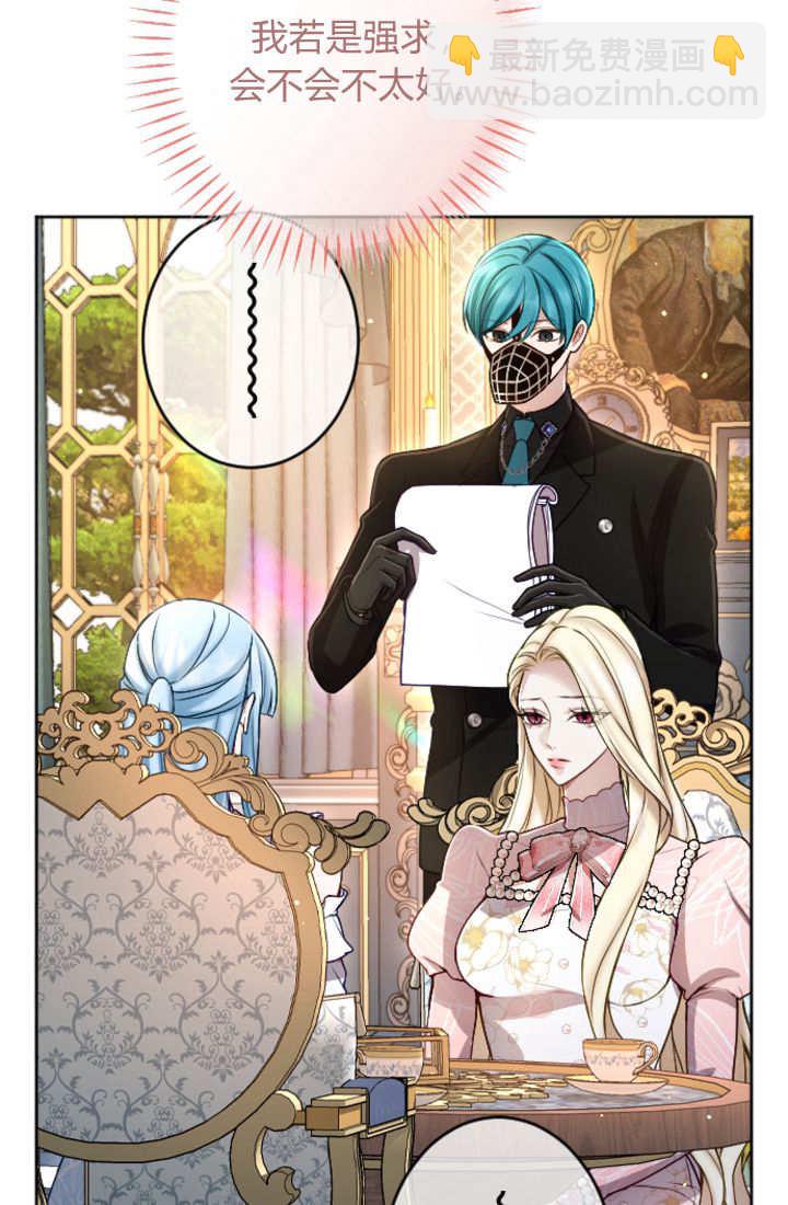 和皇帝一起墮落 - 第113話(1/2) - 4