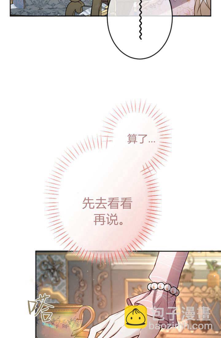 和皇帝一起墮落 - 第113話(1/2) - 5