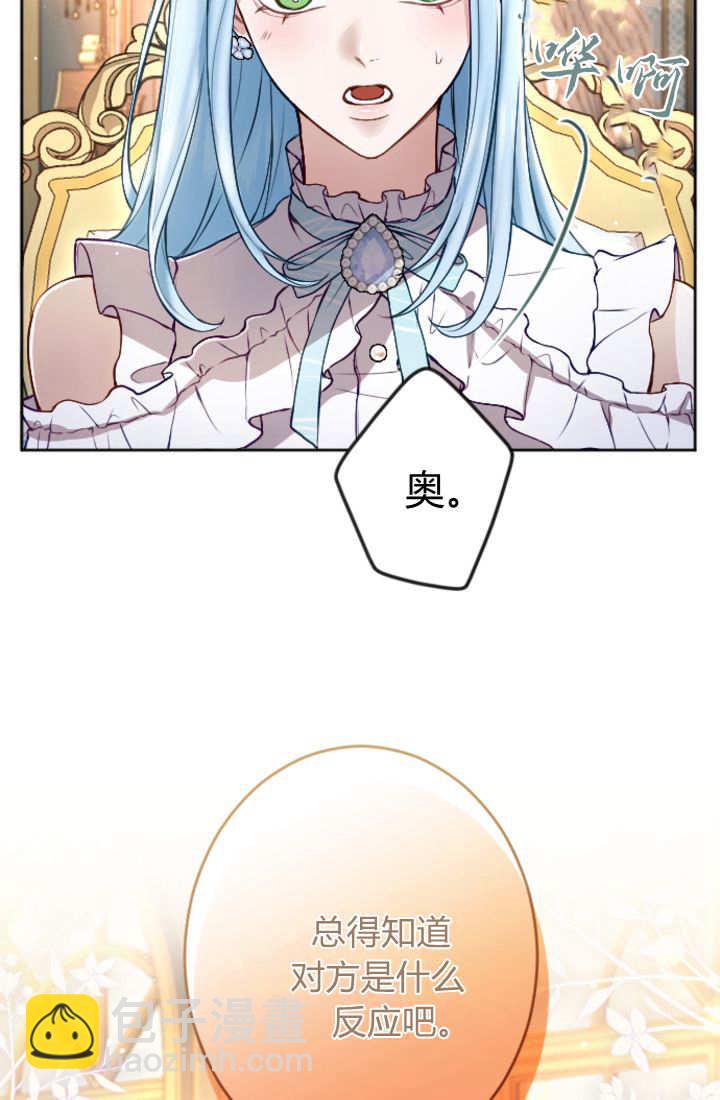 和皇帝一起墮落 - 第113話(1/2) - 7