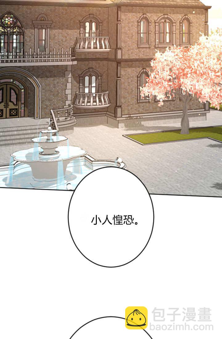 和皇帝一起墮落 - 第113話(2/2) - 5