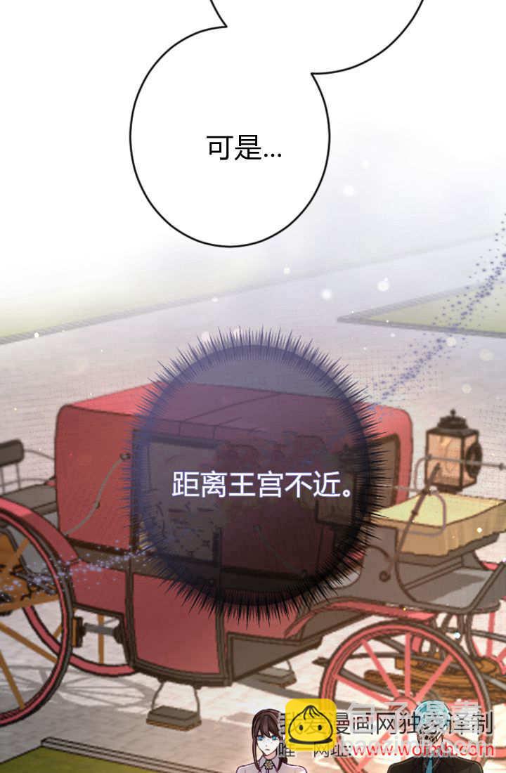 和皇帝一起墮落 - 第113話(2/2) - 7