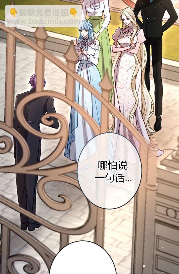 和皇帝一起墮落 - 第113話(2/2) - 1