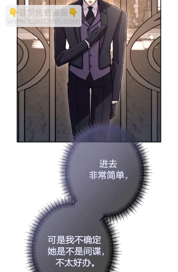 和皇帝一起墮落 - 第113話(2/2) - 3