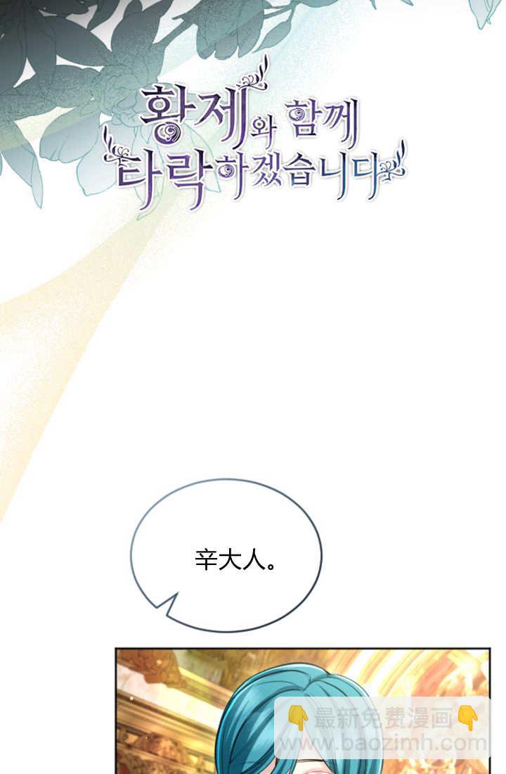 和皇帝一起墮落 - 第113話(1/2) - 6