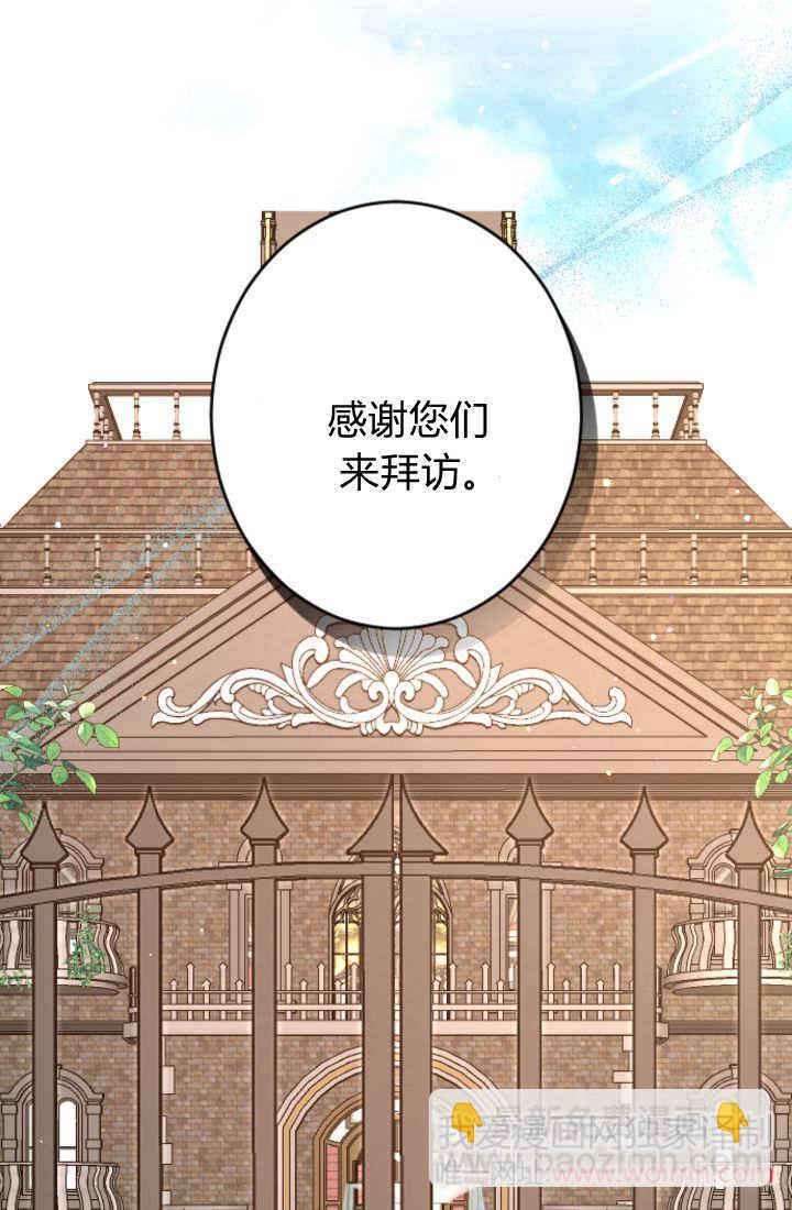 和皇帝一起墮落 - 第113話(2/2) - 5