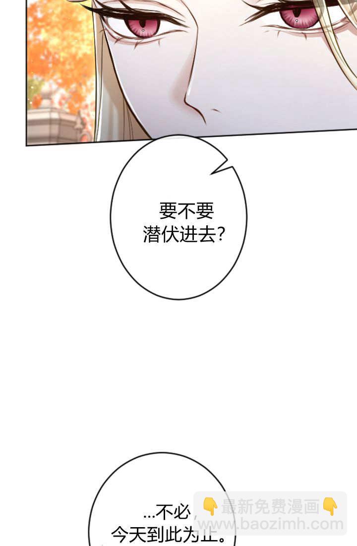 和皇帝一起墮落 - 第113話(2/2) - 7