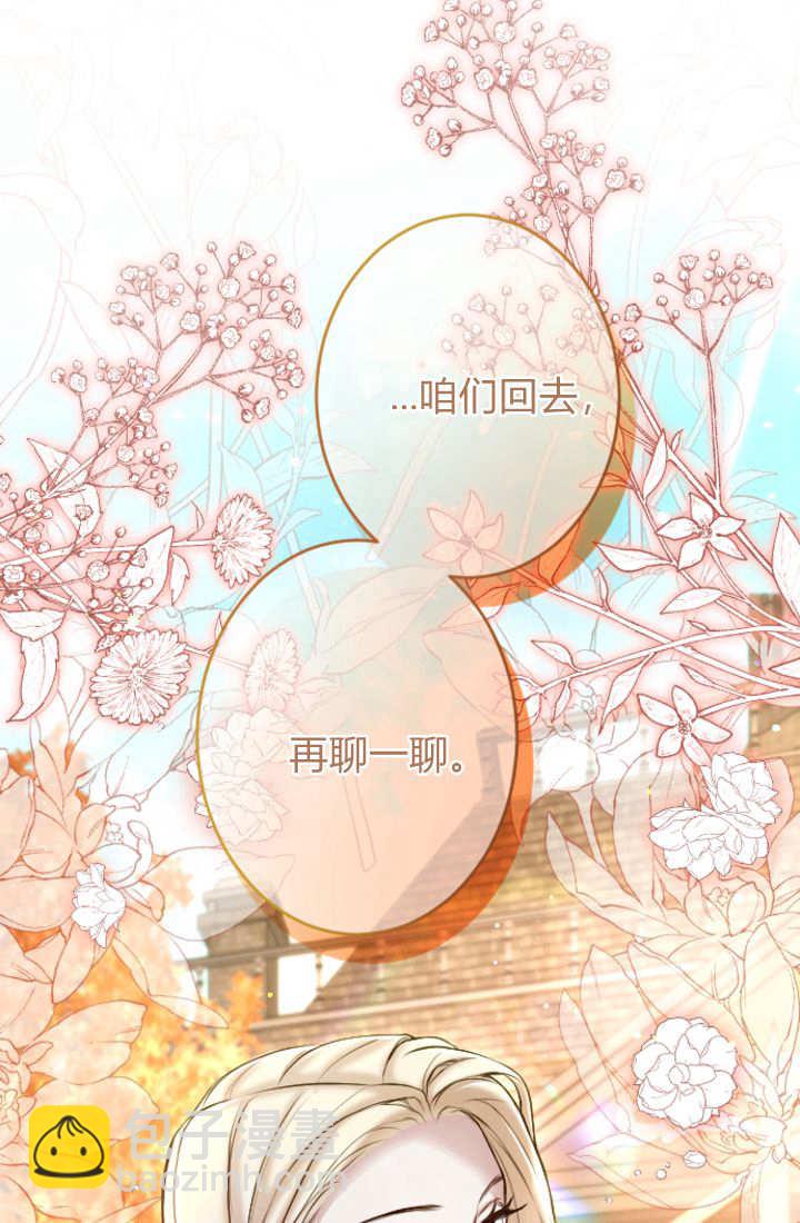 和皇帝一起墮落 - 第113話(2/2) - 6