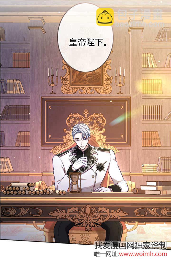 和皇帝一起墮落 - 第113話(2/2) - 3