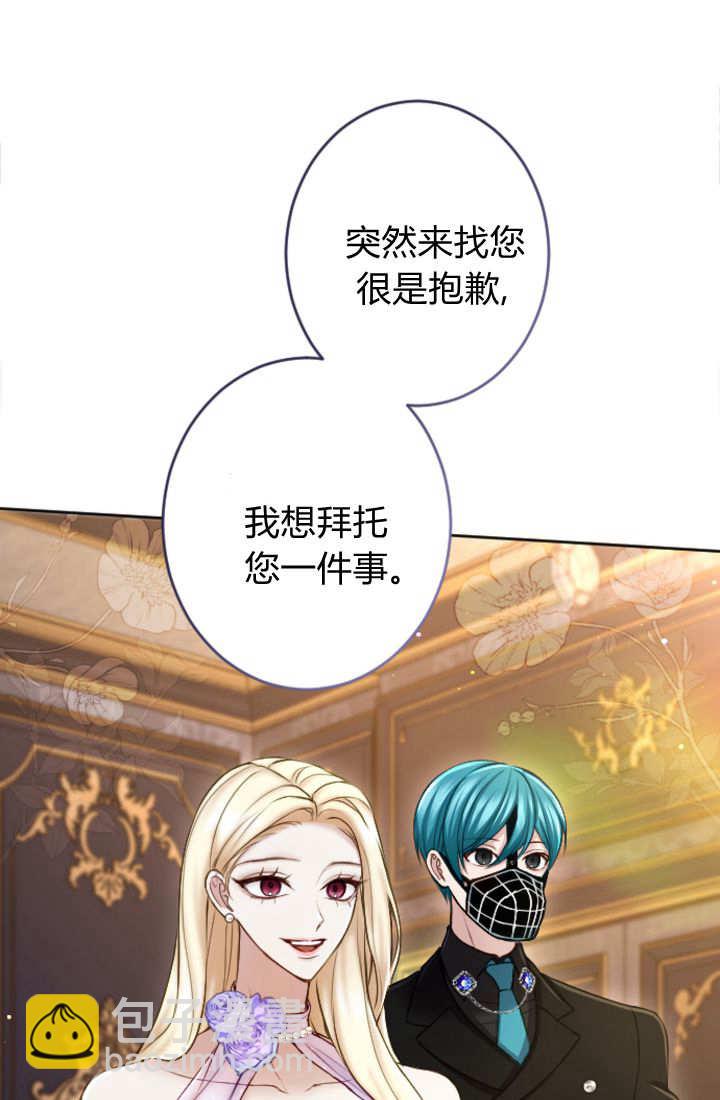 和皇帝一起墮落 - 第113話(2/2) - 4