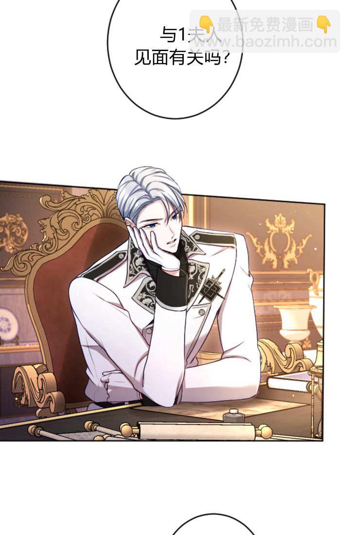 和皇帝一起墮落 - 第113話(2/2) - 6