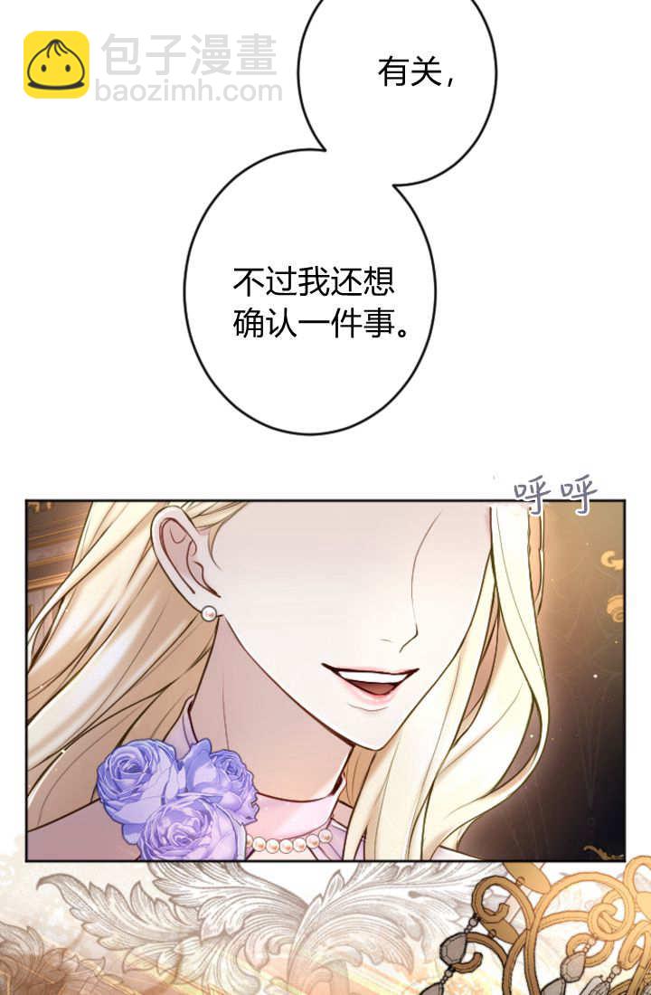 和皇帝一起墮落 - 第113話(2/2) - 7