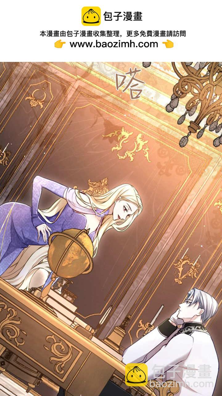 和皇帝一起墮落 - 第113話(2/2) - 1