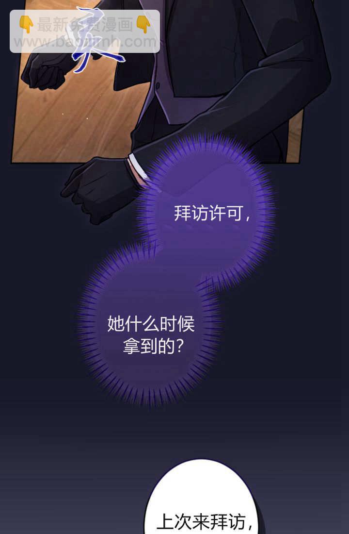 和皇帝一起墮落 - 第115話(1/3) - 5