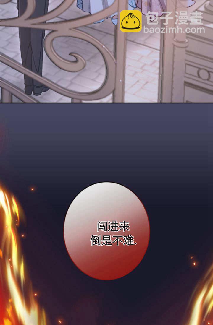 和皇帝一起墮落 - 第115話(1/3) - 7