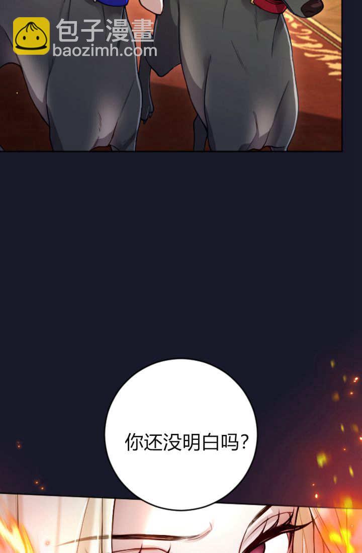 和皇帝一起墮落 - 第115話(1/3) - 7