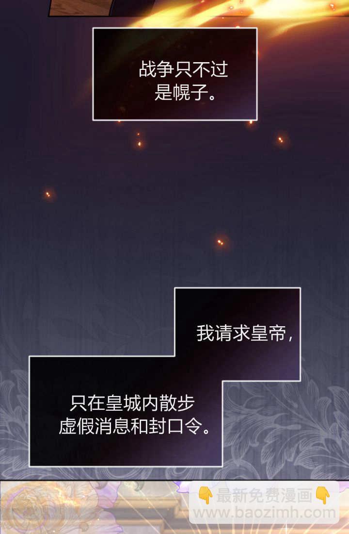 和皇帝一起墮落 - 第115話(1/3) - 3