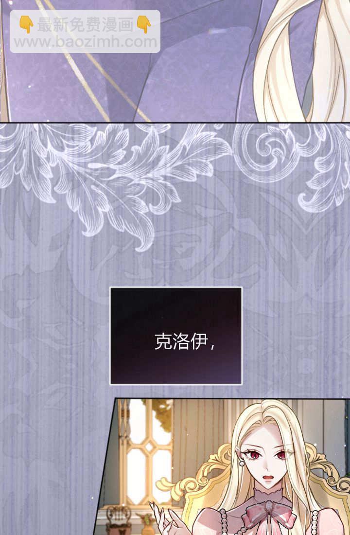 和皇帝一起墮落 - 第115話(1/3) - 5
