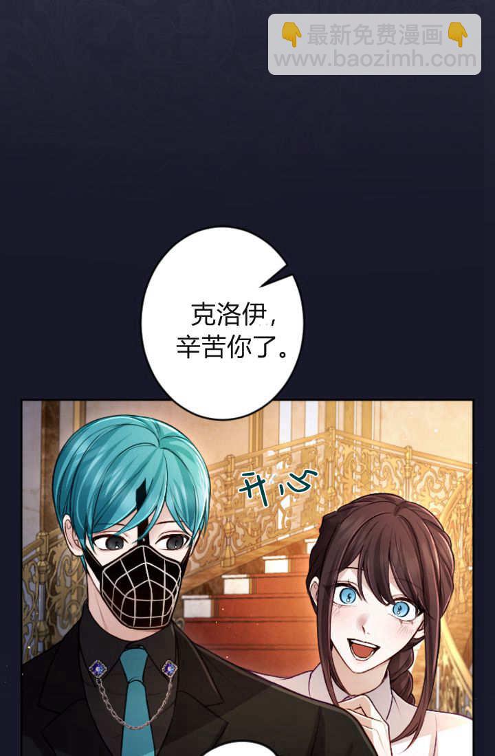 和皇帝一起墮落 - 第115話(1/3) - 7