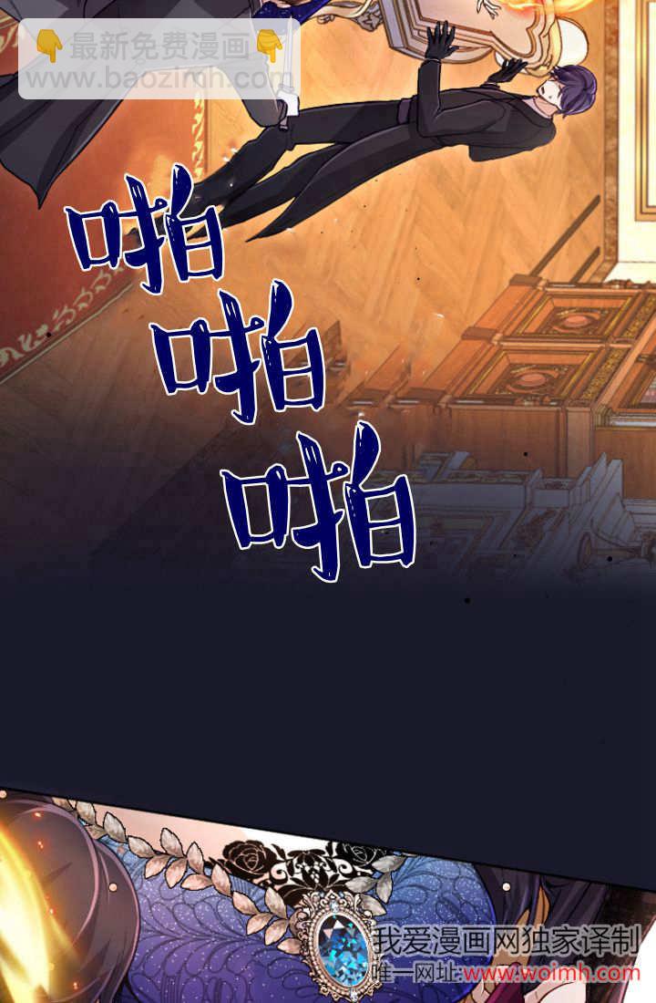 和皇帝一起墮落 - 第115話(1/3) - 3