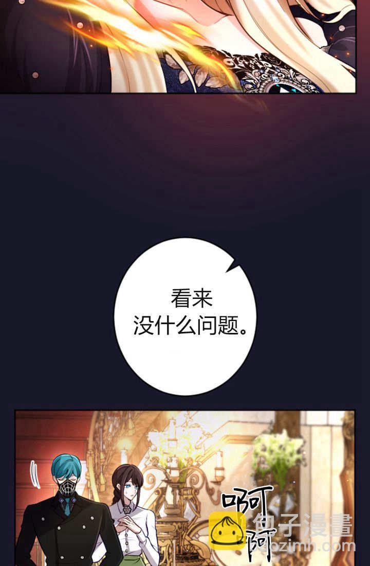 和皇帝一起墮落 - 第115話(1/3) - 3