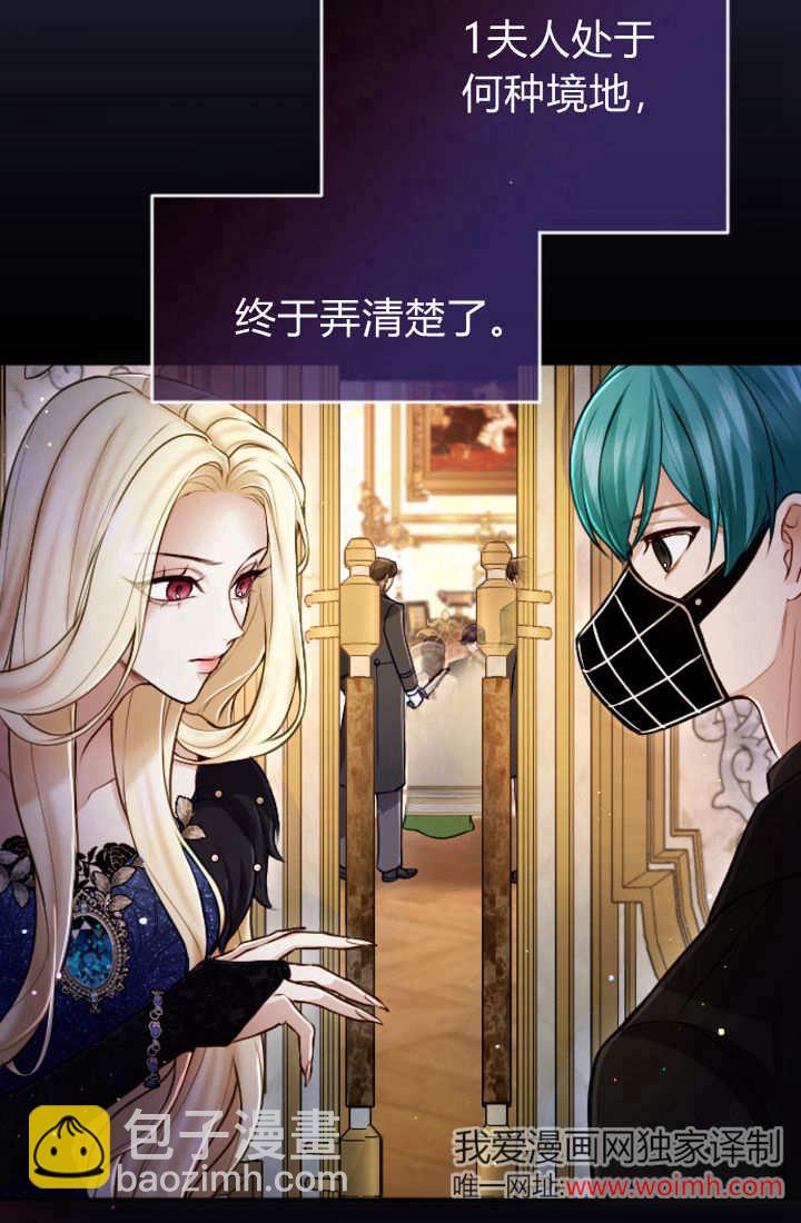 和皇帝一起墮落 - 第115話(1/3) - 5