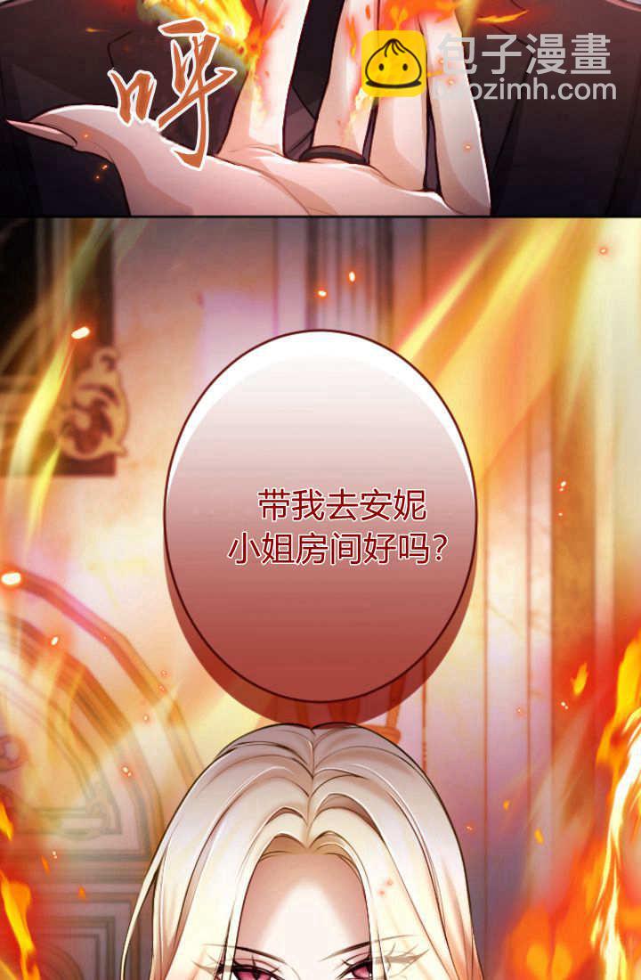 和皇帝一起墮落 - 第115話(1/3) - 7
