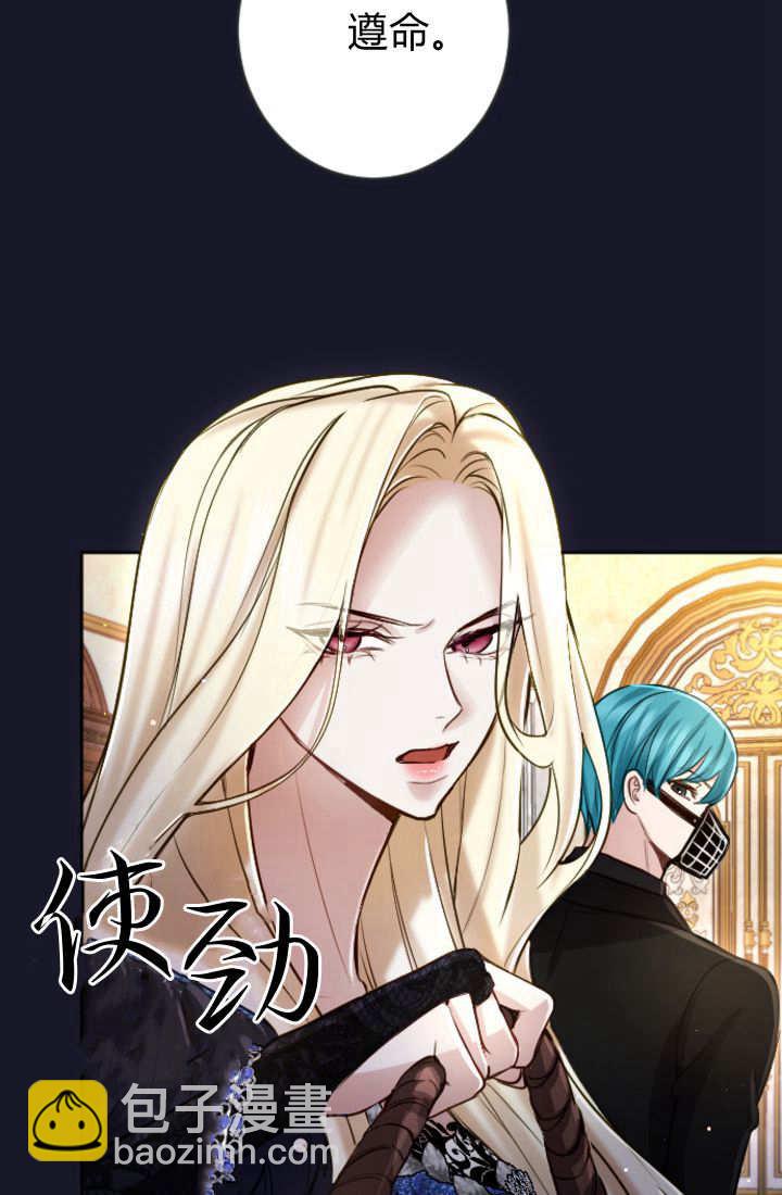 和皇帝一起墮落 - 第115話(2/3) - 5