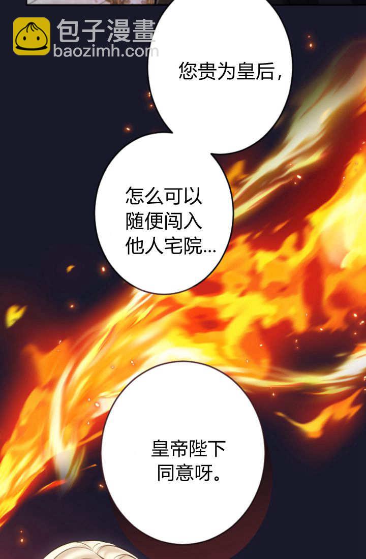 和皇帝一起墮落 - 第115話(1/3) - 6